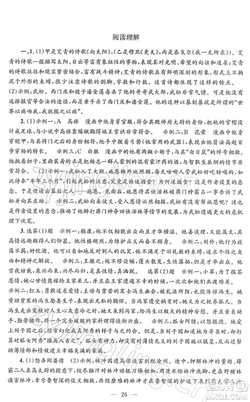 浙江工商大学出版社2021孟建平各地期末试卷精选九年级语文上册R人教版答案