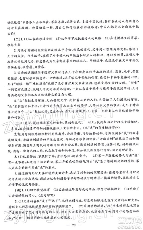 浙江工商大学出版社2021孟建平各地期末试卷精选九年级语文上册R人教版答案