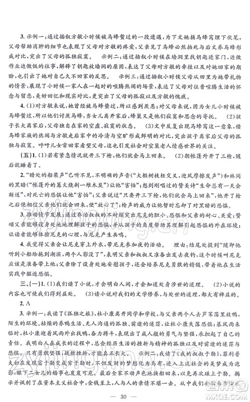 浙江工商大学出版社2021孟建平各地期末试卷精选九年级语文上册R人教版答案