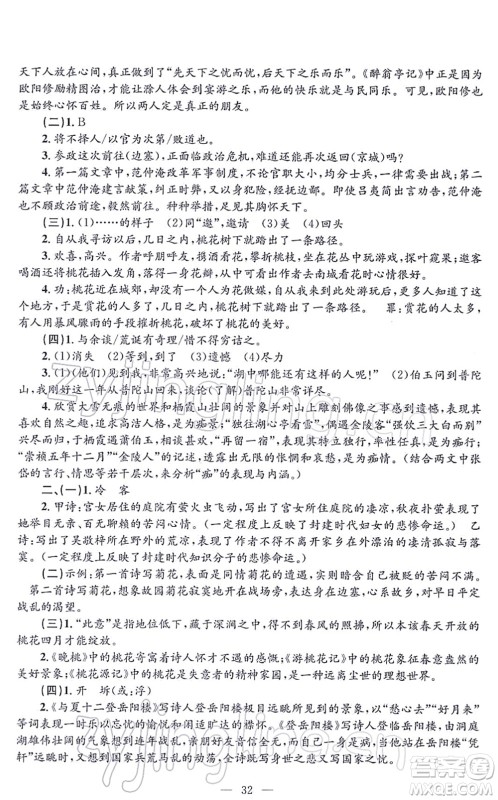 浙江工商大学出版社2021孟建平各地期末试卷精选九年级语文上册R人教版答案