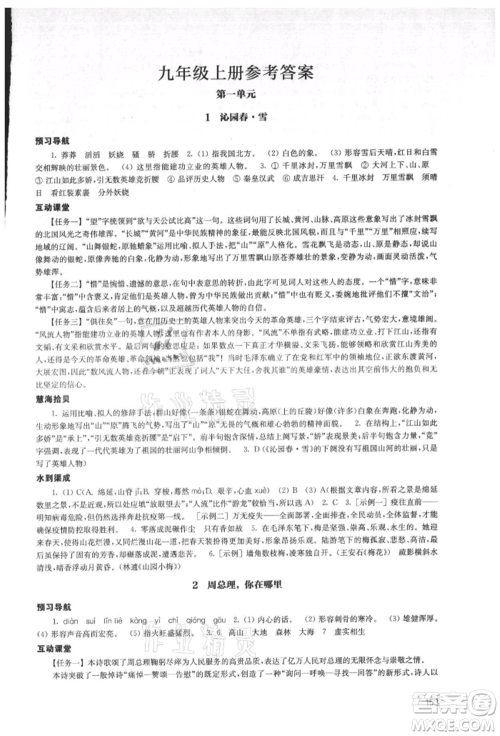 江苏凤凰教育出版社2021凤凰数字化导学稿九年级语文统编版参考答案