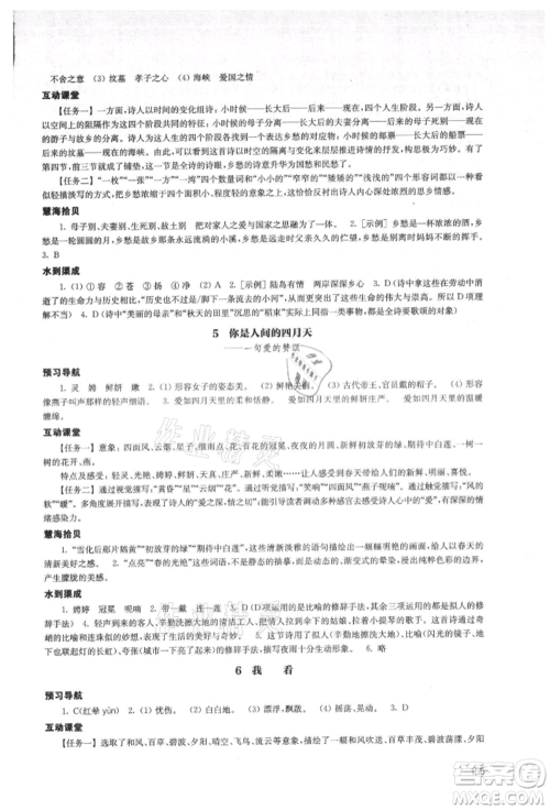 江苏凤凰教育出版社2021凤凰数字化导学稿九年级语文统编版参考答案
