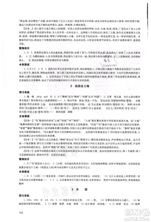 江苏凤凰教育出版社2021凤凰数字化导学稿九年级语文统编版参考答案