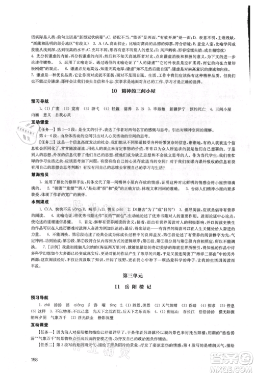 江苏凤凰教育出版社2021凤凰数字化导学稿九年级语文统编版参考答案