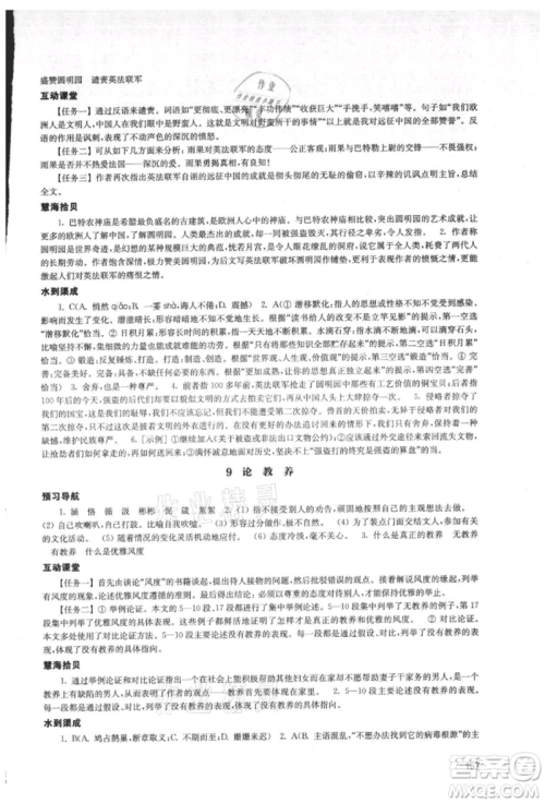 江苏凤凰教育出版社2021凤凰数字化导学稿九年级语文统编版参考答案