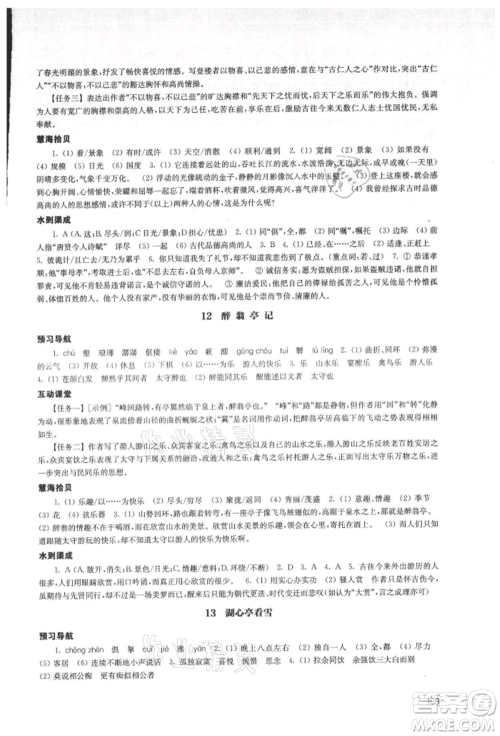 江苏凤凰教育出版社2021凤凰数字化导学稿九年级语文统编版参考答案