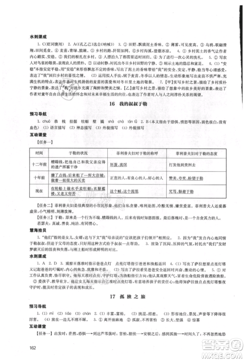 江苏凤凰教育出版社2021凤凰数字化导学稿九年级语文统编版参考答案