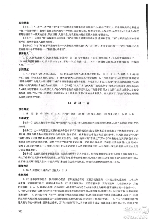 江苏凤凰教育出版社2021凤凰数字化导学稿九年级语文统编版参考答案