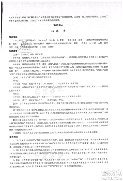 江苏凤凰教育出版社2021凤凰数字化导学稿九年级语文统编版参考答案