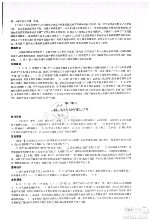 江苏凤凰教育出版社2021凤凰数字化导学稿九年级语文统编版参考答案