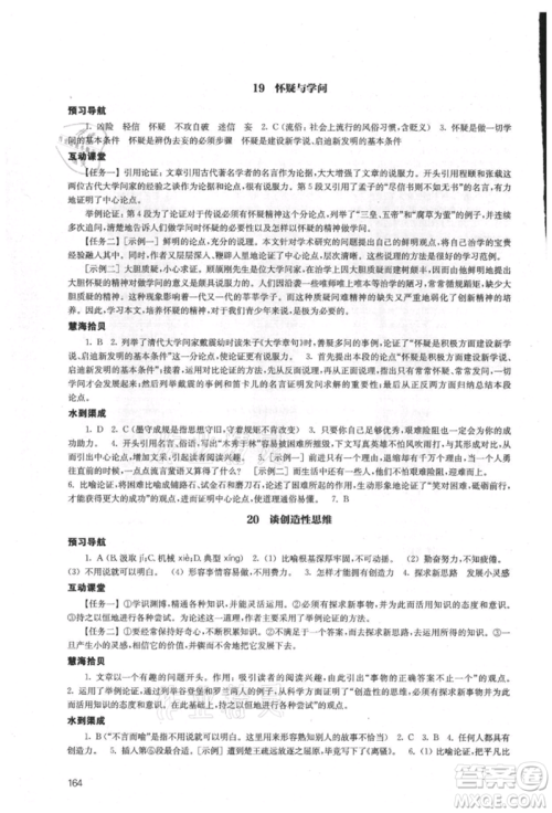 江苏凤凰教育出版社2021凤凰数字化导学稿九年级语文统编版参考答案