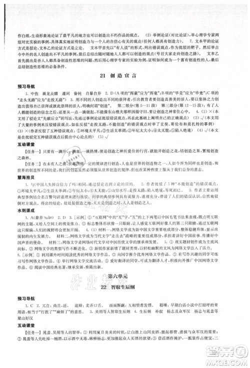江苏凤凰教育出版社2021凤凰数字化导学稿九年级语文统编版参考答案