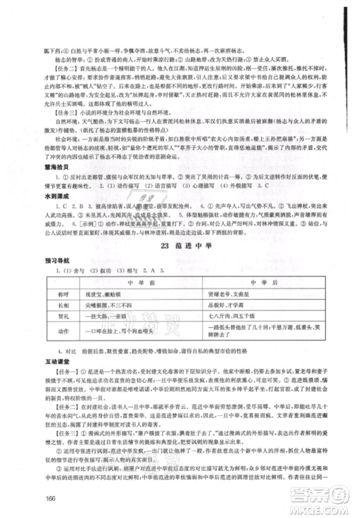 江苏凤凰教育出版社2021凤凰数字化导学稿九年级语文统编版参考答案