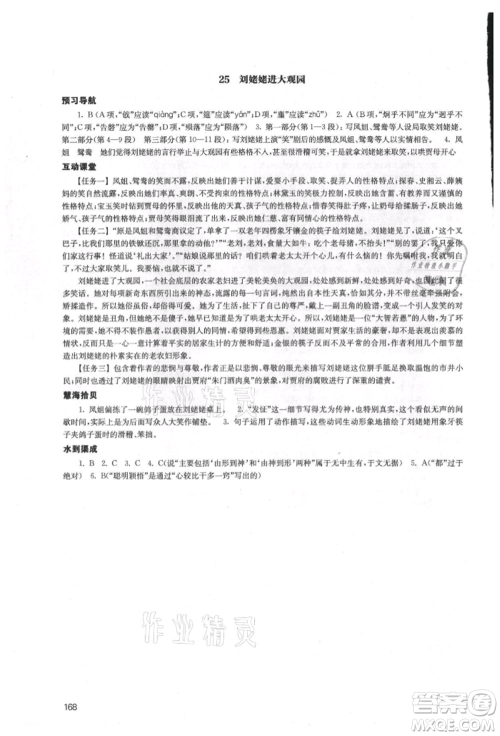 江苏凤凰教育出版社2021凤凰数字化导学稿九年级语文统编版参考答案