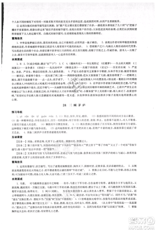 江苏凤凰教育出版社2021凤凰数字化导学稿九年级语文统编版参考答案