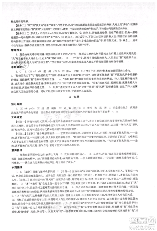 江苏凤凰教育出版社2021凤凰数字化导学稿九年级语文统编版参考答案