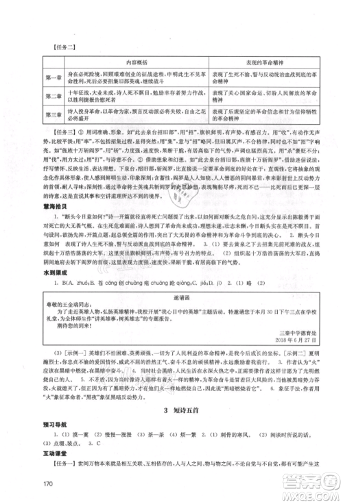 江苏凤凰教育出版社2021凤凰数字化导学稿九年级语文统编版参考答案