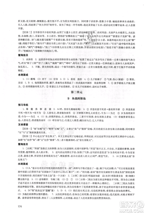 江苏凤凰教育出版社2021凤凰数字化导学稿九年级语文统编版参考答案