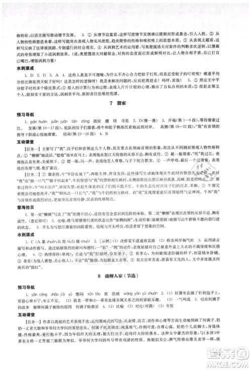 江苏凤凰教育出版社2021凤凰数字化导学稿九年级语文统编版参考答案