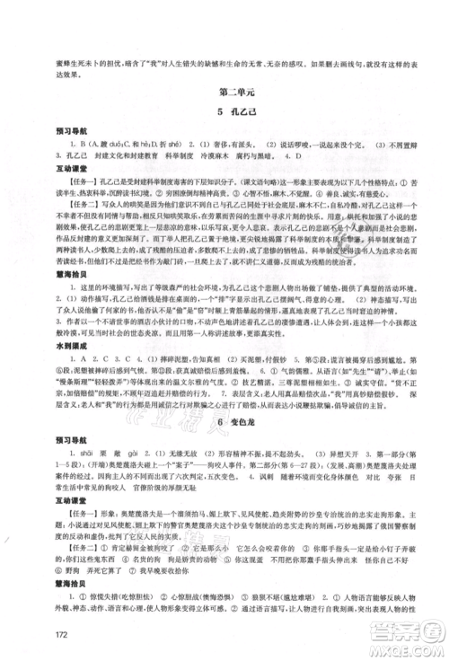 江苏凤凰教育出版社2021凤凰数字化导学稿九年级语文统编版参考答案