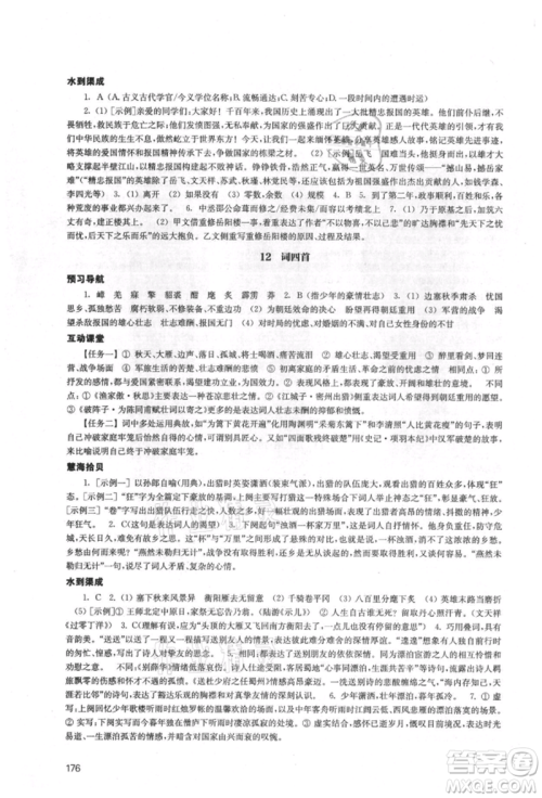 江苏凤凰教育出版社2021凤凰数字化导学稿九年级语文统编版参考答案