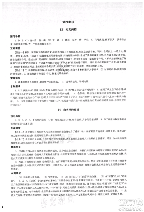江苏凤凰教育出版社2021凤凰数字化导学稿九年级语文统编版参考答案