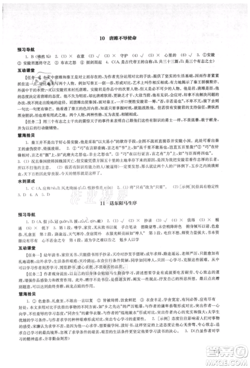 江苏凤凰教育出版社2021凤凰数字化导学稿九年级语文统编版参考答案