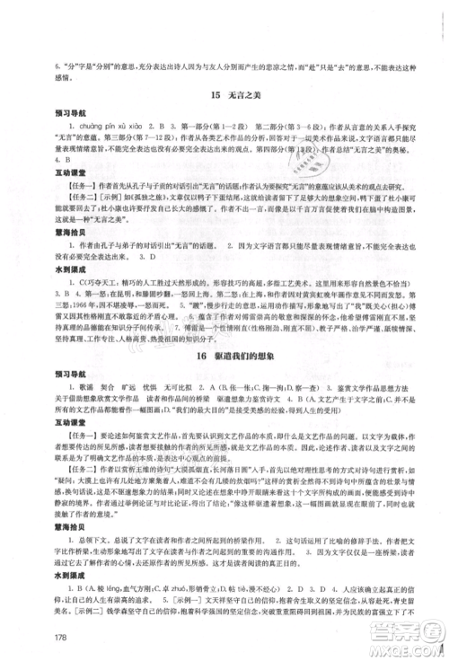 江苏凤凰教育出版社2021凤凰数字化导学稿九年级语文统编版参考答案