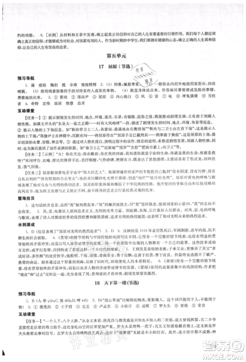 江苏凤凰教育出版社2021凤凰数字化导学稿九年级语文统编版参考答案