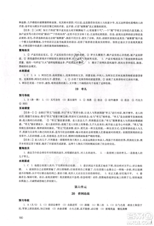 江苏凤凰教育出版社2021凤凰数字化导学稿九年级语文统编版参考答案