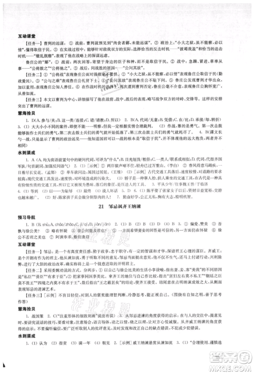 江苏凤凰教育出版社2021凤凰数字化导学稿九年级语文统编版参考答案