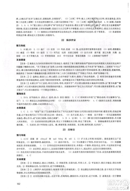 江苏凤凰教育出版社2021凤凰数字化导学稿九年级语文统编版参考答案