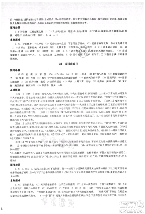 江苏凤凰教育出版社2021凤凰数字化导学稿九年级语文统编版参考答案