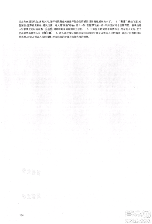 江苏凤凰教育出版社2021凤凰数字化导学稿九年级语文统编版参考答案