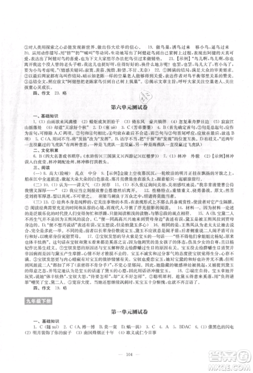 江苏凤凰教育出版社2021凤凰数字化导学稿九年级语文统编版参考答案