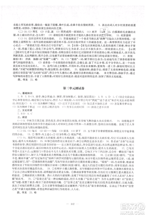 江苏凤凰教育出版社2021凤凰数字化导学稿九年级语文统编版参考答案
