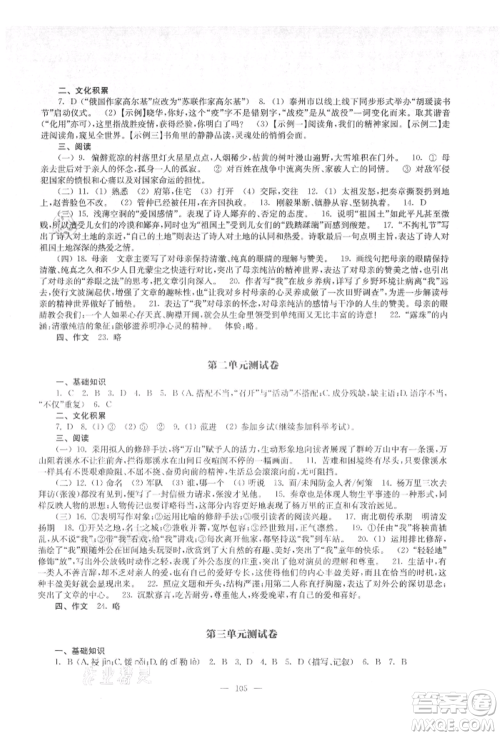 江苏凤凰教育出版社2021凤凰数字化导学稿九年级语文统编版参考答案