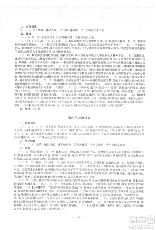 江苏凤凰教育出版社2021凤凰数字化导学稿九年级语文统编版参考答案