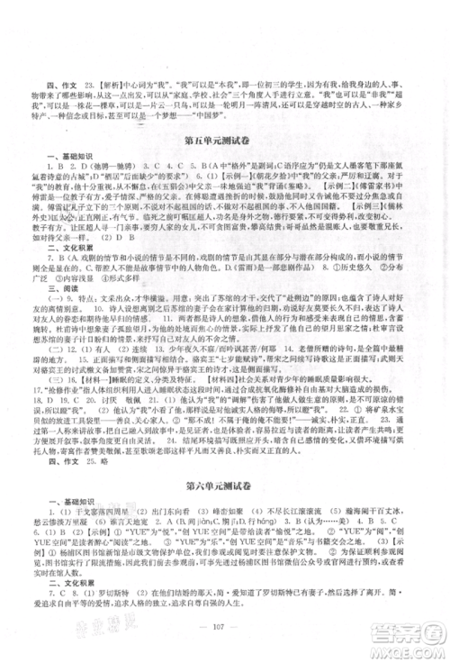江苏凤凰教育出版社2021凤凰数字化导学稿九年级语文统编版参考答案
