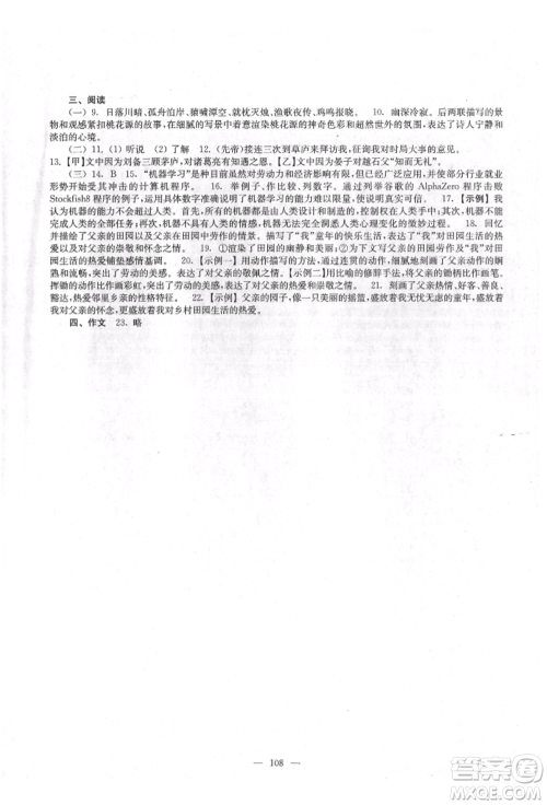 江苏凤凰教育出版社2021凤凰数字化导学稿九年级语文统编版参考答案