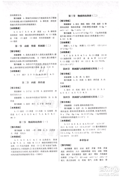 江苏凤凰教育出版社2021凤凰数字化导学稿九年级物理苏科版参考答案