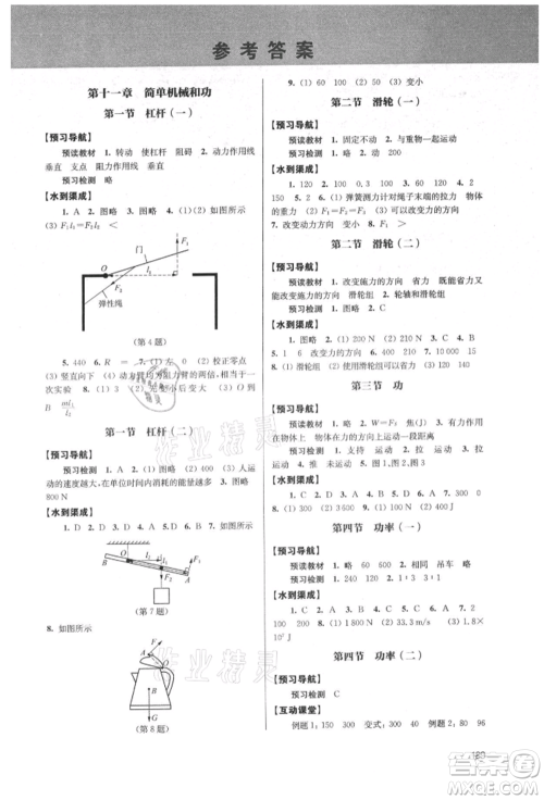 江苏凤凰教育出版社2021凤凰数字化导学稿九年级物理苏科版参考答案