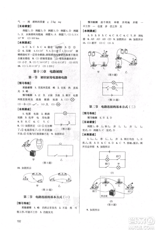 江苏凤凰教育出版社2021凤凰数字化导学稿九年级物理苏科版参考答案