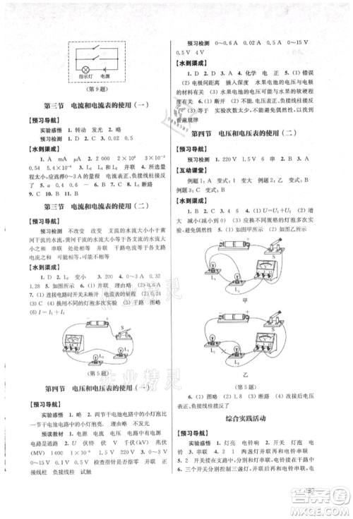 江苏凤凰教育出版社2021凤凰数字化导学稿九年级物理苏科版参考答案