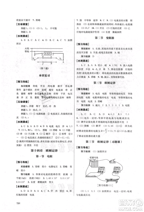 江苏凤凰教育出版社2021凤凰数字化导学稿九年级物理苏科版参考答案