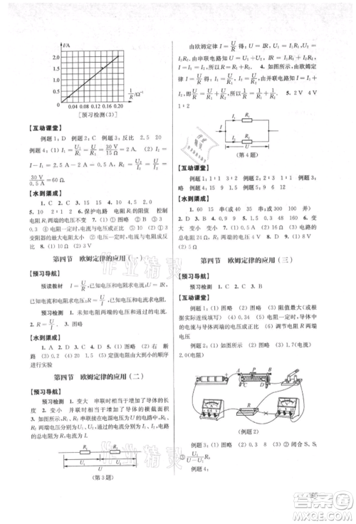江苏凤凰教育出版社2021凤凰数字化导学稿九年级物理苏科版参考答案
