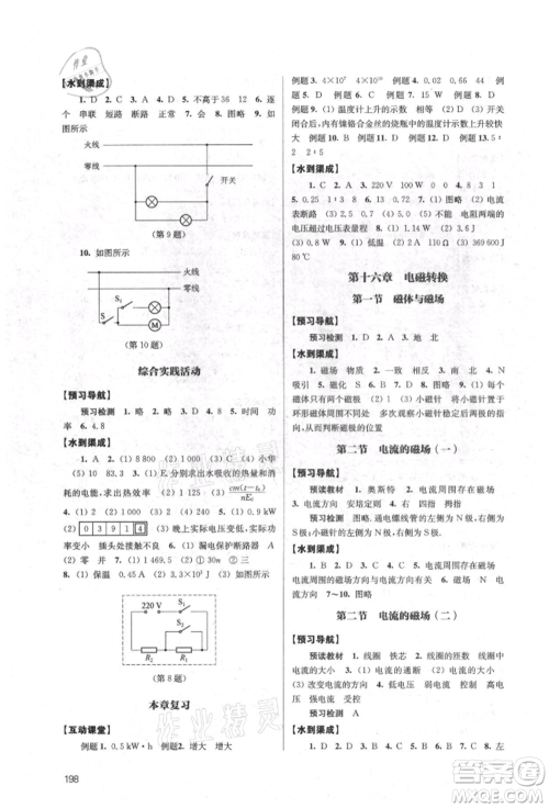 江苏凤凰教育出版社2021凤凰数字化导学稿九年级物理苏科版参考答案