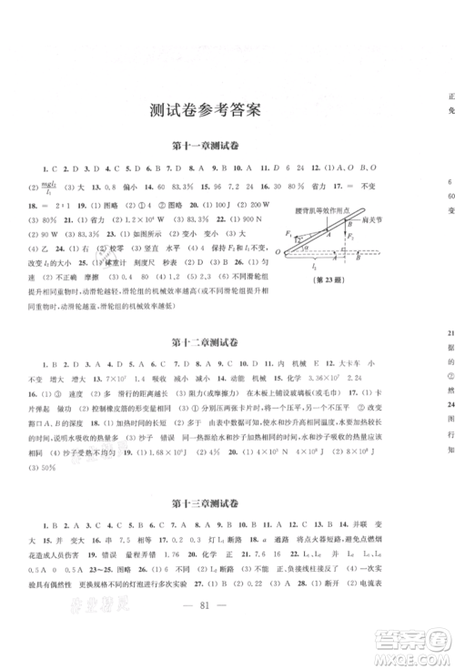 江苏凤凰教育出版社2021凤凰数字化导学稿九年级物理苏科版参考答案