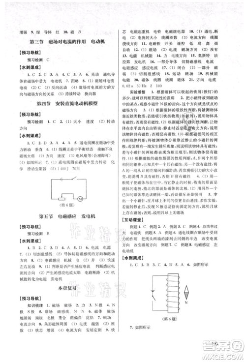 江苏凤凰教育出版社2021凤凰数字化导学稿九年级物理苏科版参考答案