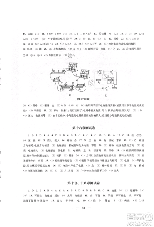 江苏凤凰教育出版社2021凤凰数字化导学稿九年级物理苏科版参考答案